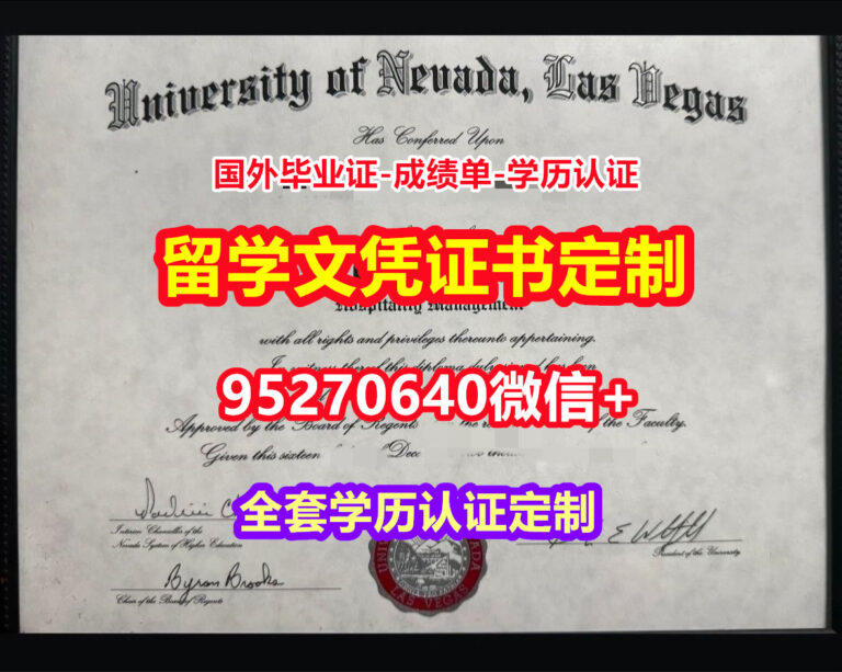 Read more about the article 买内华达大学拉斯维加斯分校毕业证成绩单【95270640微信】