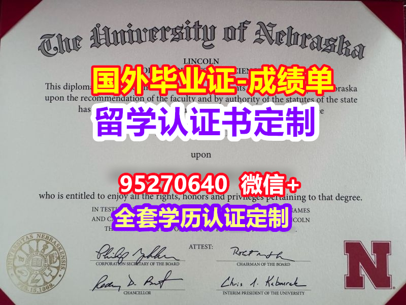 You are currently viewing UNL|毕业证