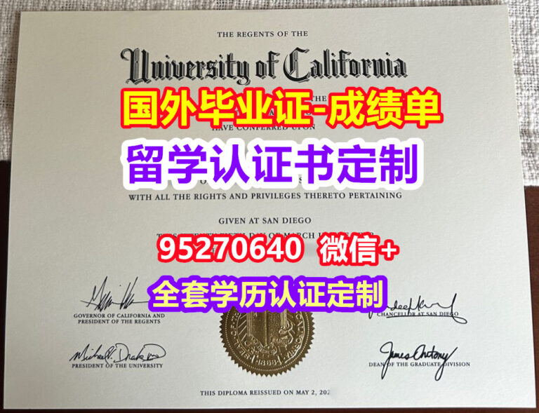 Read more about the article UCSD毕业证