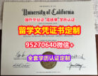 买加利福尼亚大学圣迭戈分校毕业证假文凭【95270640微信】