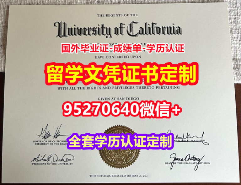 Read more about the article 买加利福尼亚大学圣迭戈分校毕业证假文凭【95270640微信】
