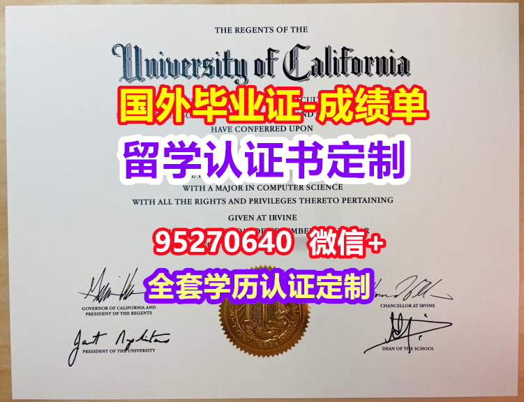 You are currently viewing UCI毕业证