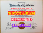 哪里买加利福尼亚大学尔湾分校毕业证假文凭【95270640微信】