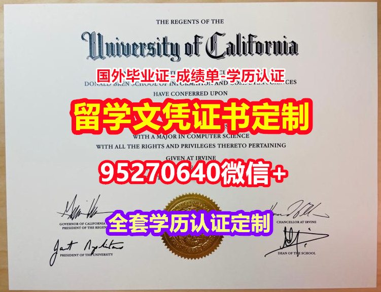 You are currently viewing 哪里买加利福尼亚大学尔湾分校毕业证假文凭【95270640微信】