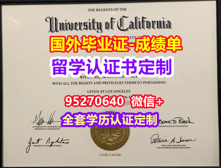 Read more about the article UCLA毕业证