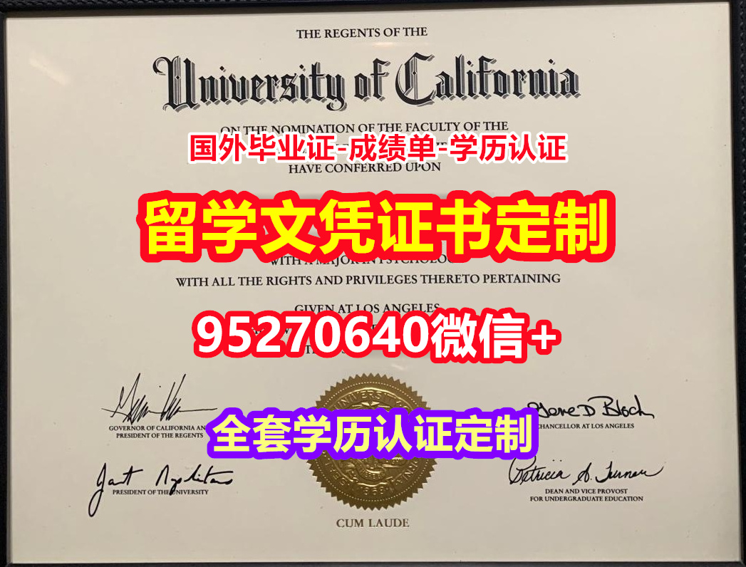 You are currently viewing 购买加利福尼亚大学洛杉矶分校毕业证offer【95270640微信】