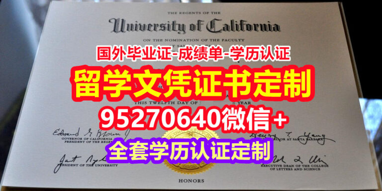 Read more about the article 购买加州大学圣塔芭芭拉分校毕业证offer【95270640微信】