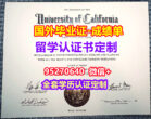UC Davis毕业证