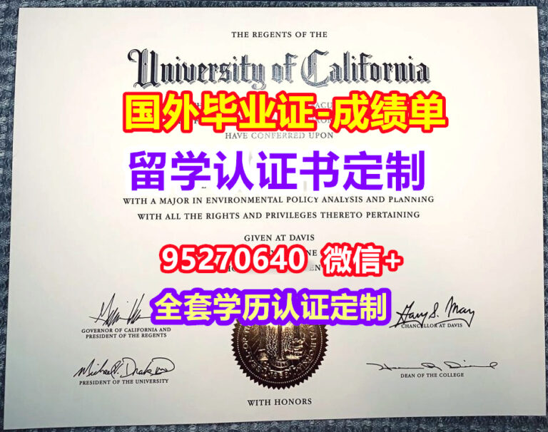 Read more about the article UC Davis毕业证