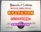 加急办理加州大学戴维斯分校毕业证学历书【95270640微信】