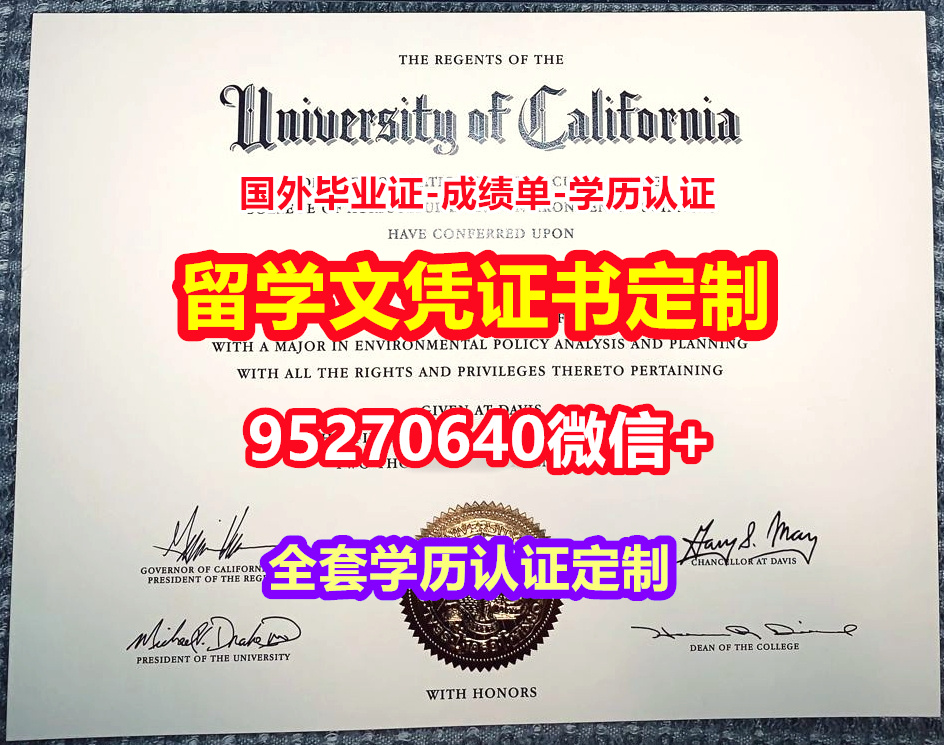 You are currently viewing 加急办理加州大学戴维斯分校毕业证学历书【95270640微信】