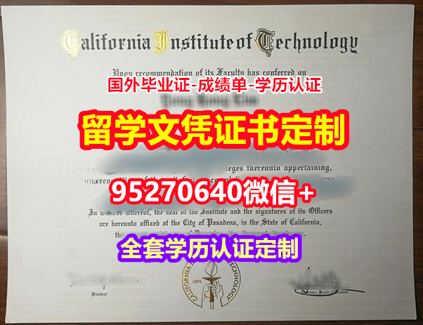 You are currently viewing 加急办理加州理工学院硕士学位证成绩单【95270640微信】