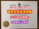 制做劳伦森大学毕业证offer【95270640微信】