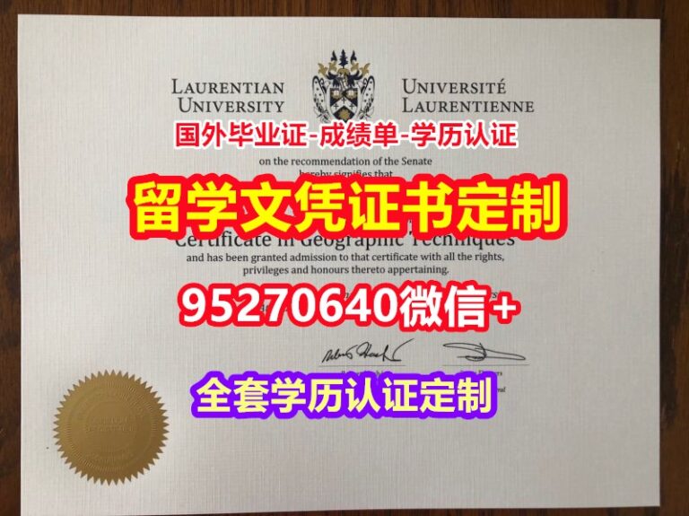 Read more about the article 制做劳伦森大学毕业证offer【95270640微信】
