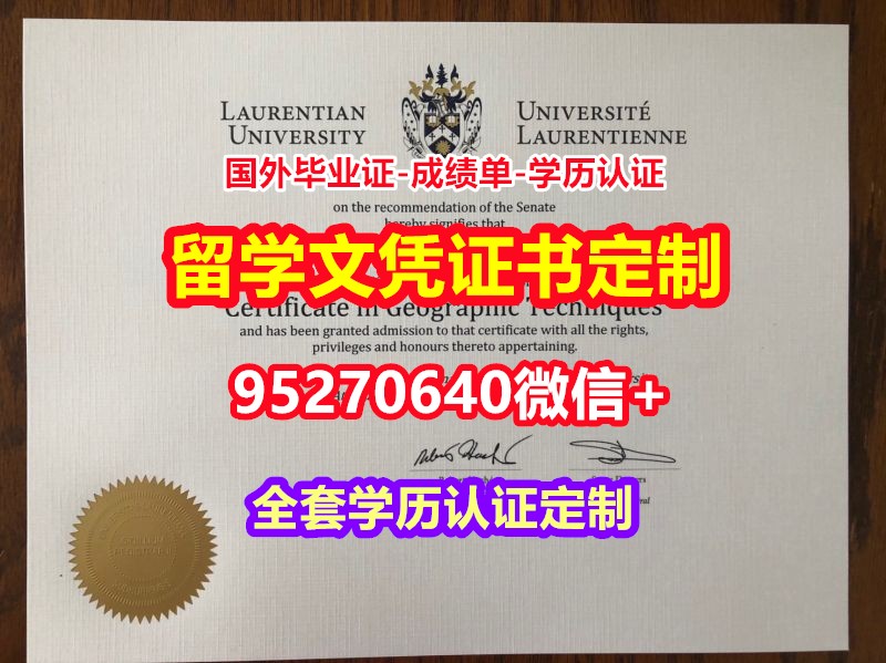 You are currently viewing 制做劳伦森大学毕业证offer【95270640微信】