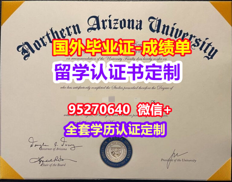 Read more about the article NAU毕业证