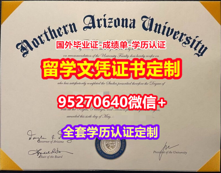 Read more about the article 购买北亚利桑那大学毕业证文凭证书【95270640微信】
