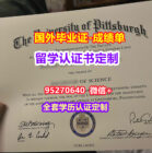 PITT毕业证