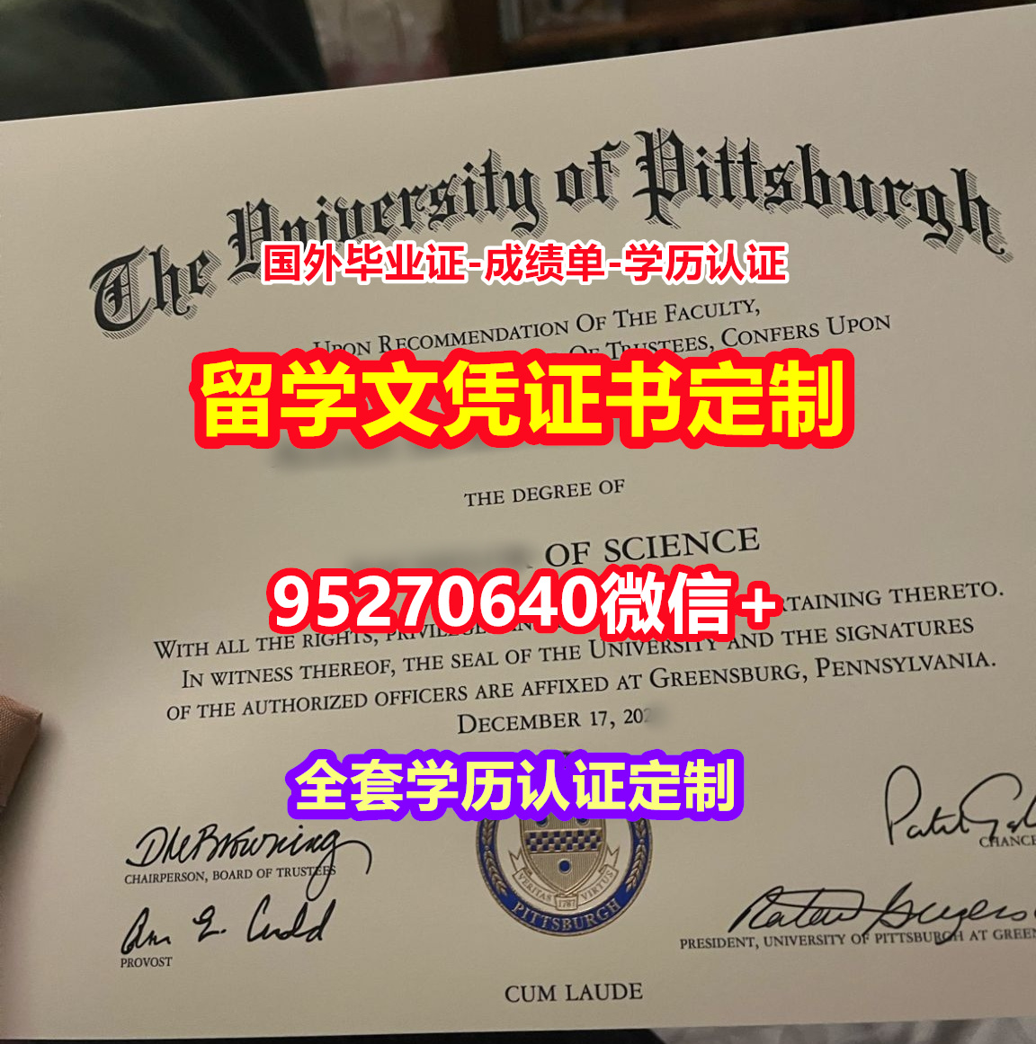 You are currently viewing 办匹兹堡大学本科学位证成绩单【95270640微信】