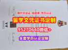 加急购买华威大学毕业证假文凭【95270640微信】