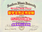 购买南伊利诺伊大学硕士学位证成绩单【95270640微信】