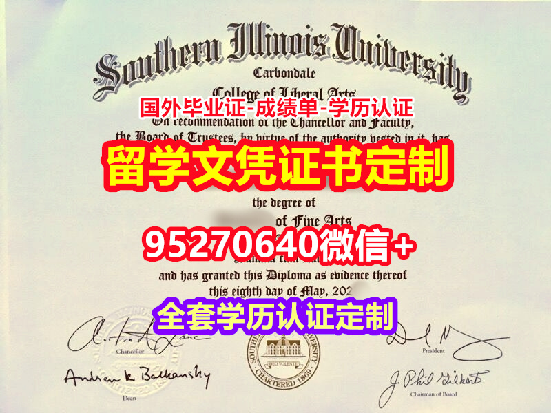 You are currently viewing 购买南伊利诺伊大学硕士学位证成绩单【95270640微信】