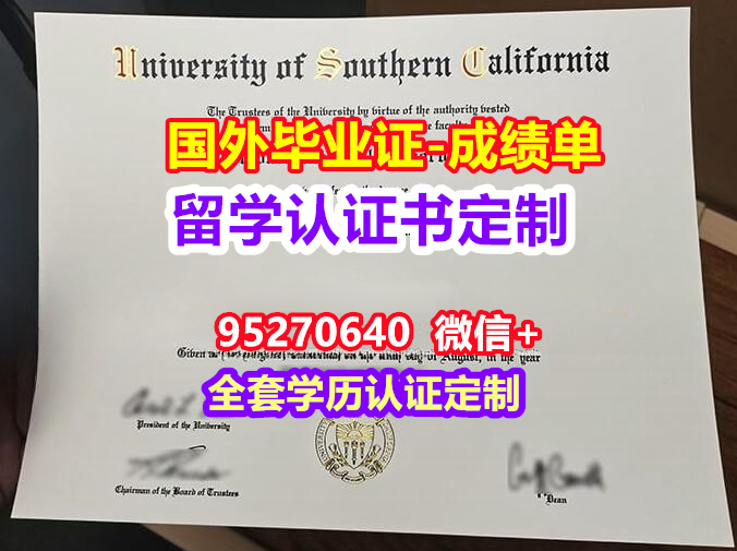 You are currently viewing USC毕业证