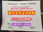 办南加利福尼亚大学毕业证成绩单【95270640微信】