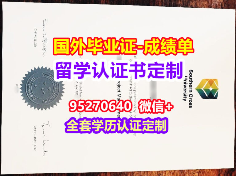 Read more about the article Southern Cross毕业证