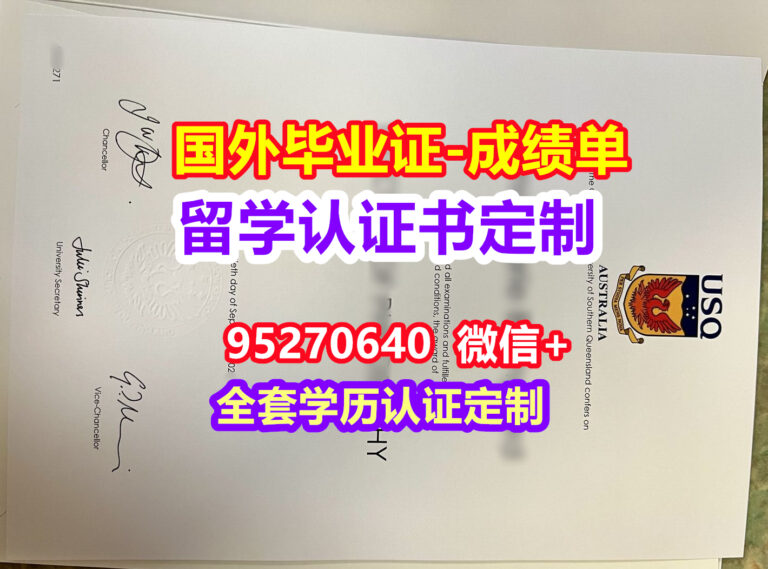 Read more about the article USQ毕业证