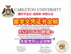 制做卡尔顿大学毕业证录取书【95270640微信】