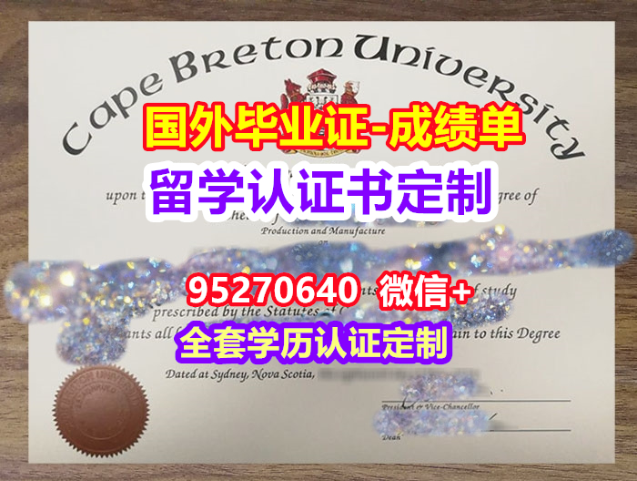 You are currently viewing CBU毕业证