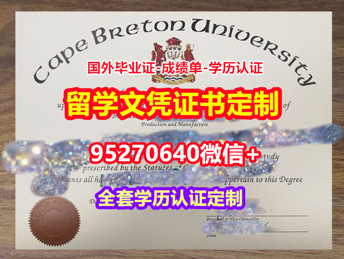 You are currently viewing 加急办理卡普顿大学毕业证假文凭【95270640微信】