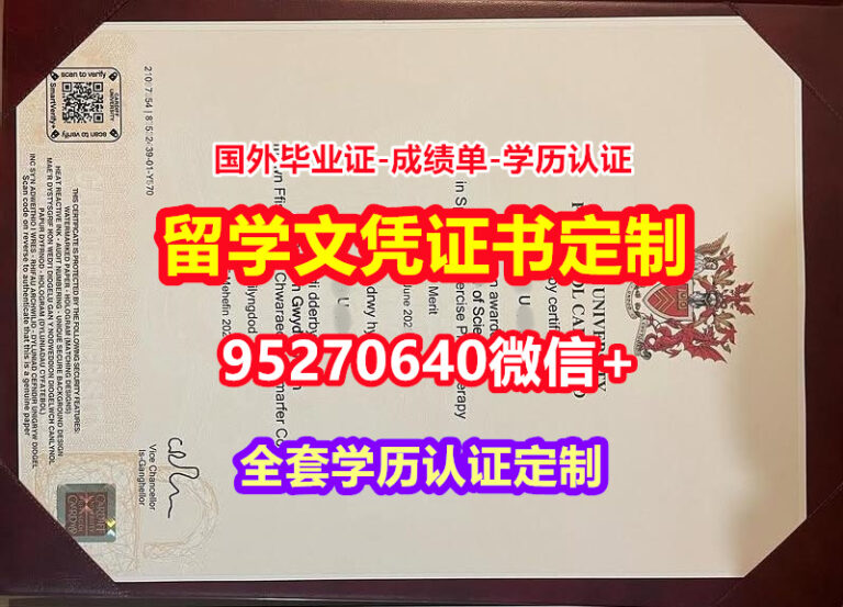 Read more about the article 哪里买卡迪夫大学硕士学位证成绩单【95270640微信】