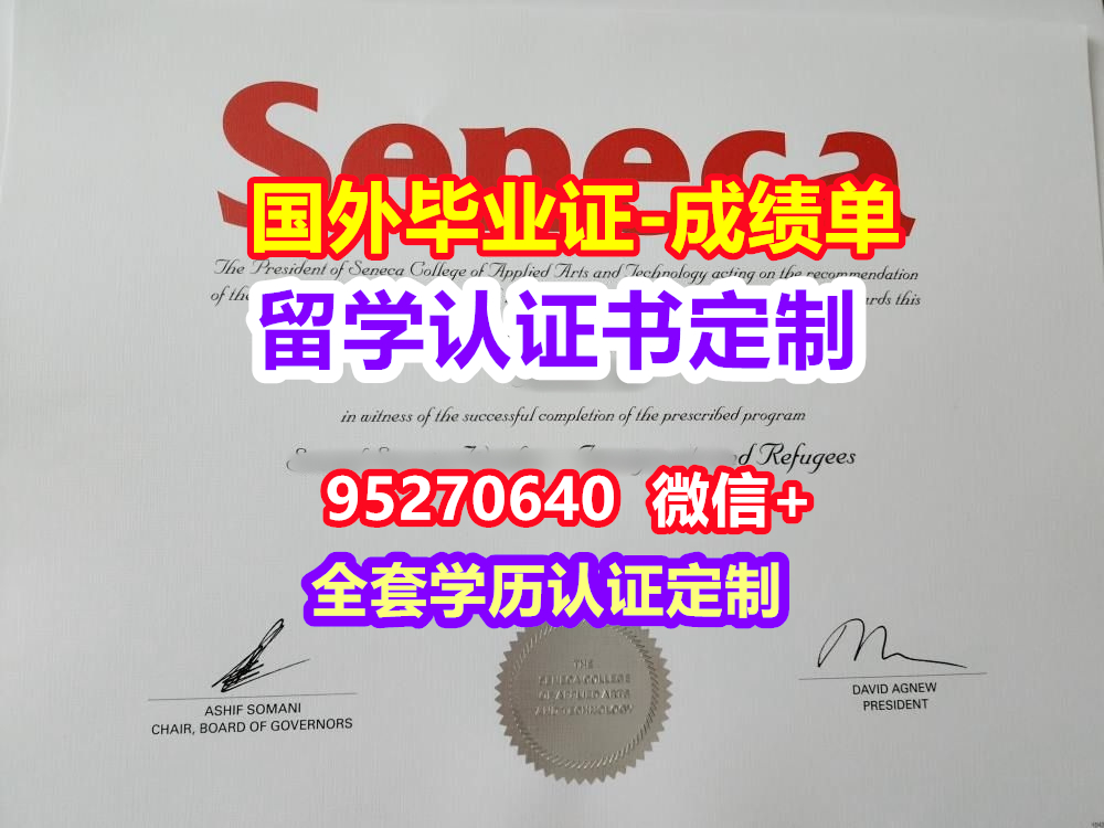 You are currently viewing Seneca毕业证