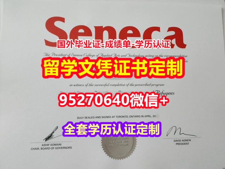 Read more about the article 办理圣力嘉学院毕业证假文凭【95270640微信】GPA成绩修改