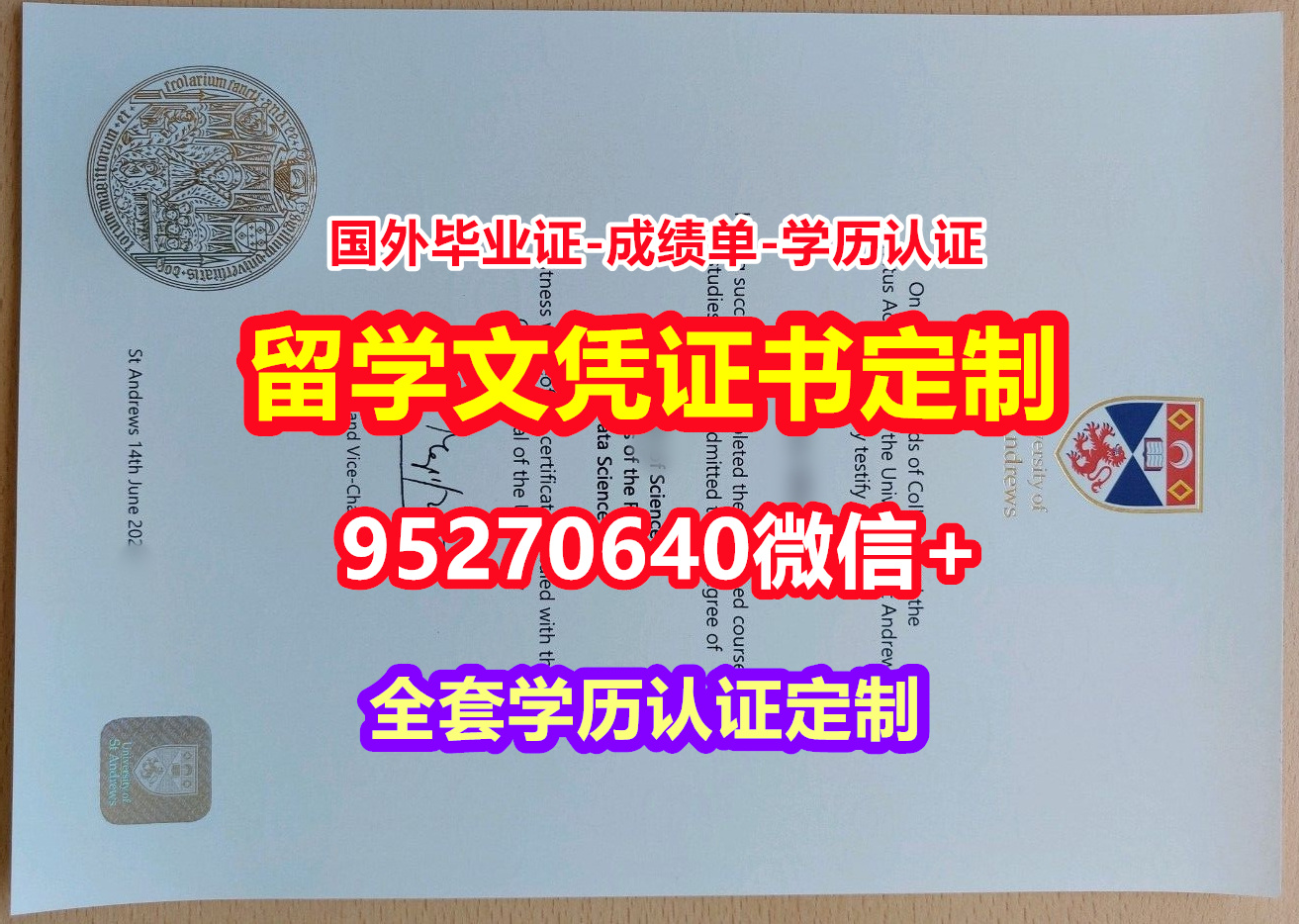 You are currently viewing 买圣安德鲁斯大学本科学位证成绩单【95270640微信】