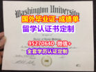 WashU毕业证