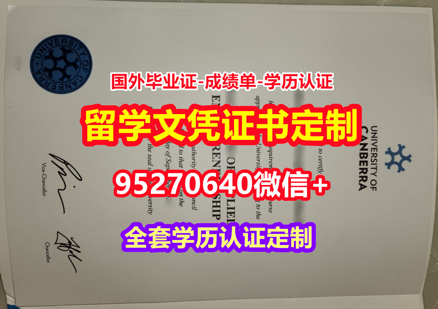 You are currently viewing 办理堪培拉大学毕业证假文凭【95270640微信】