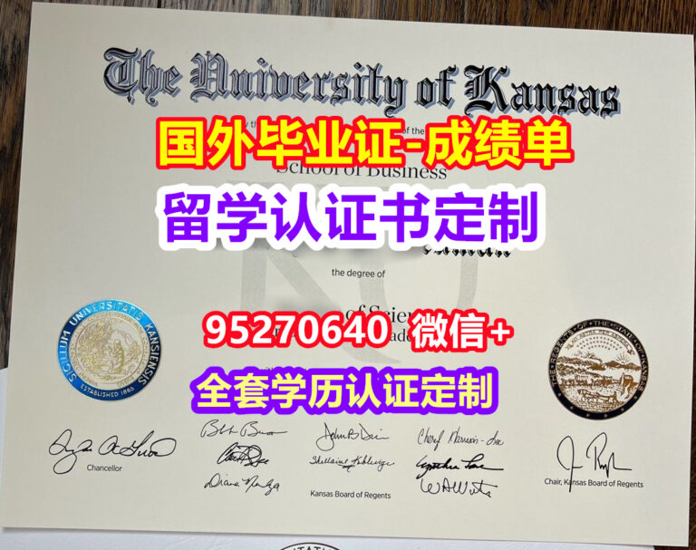 Read more about the article Kansas毕业证