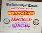 哪里买堪萨斯大学硕士毕业证成绩单【95270640微信】