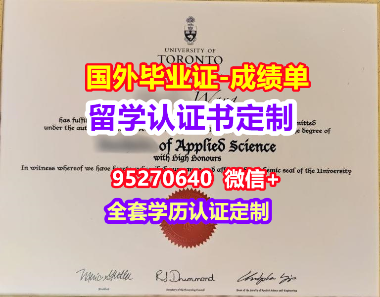 You are currently viewing UofT毕业证