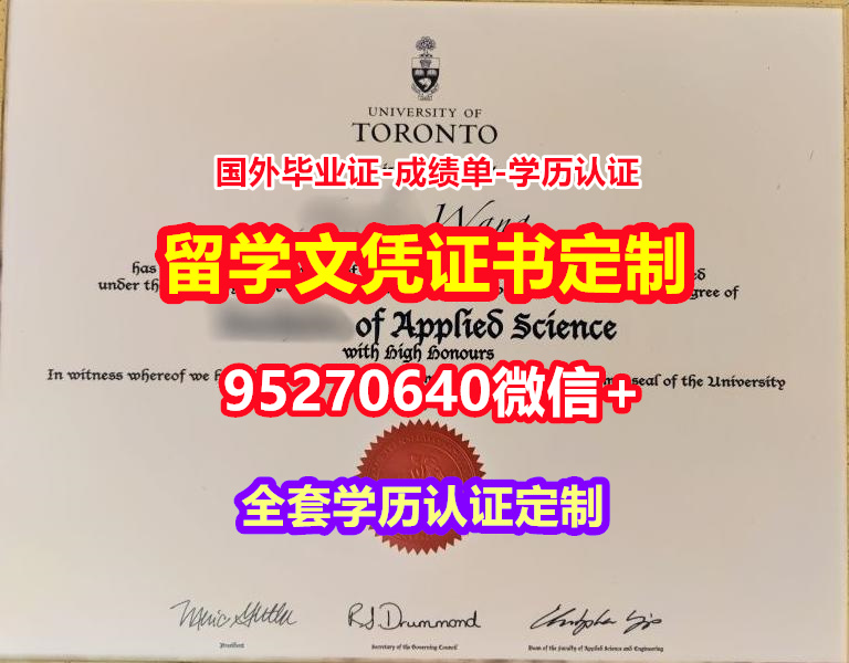 You are currently viewing 加急办理多伦多大学本科学位证成绩单【95270640微信】