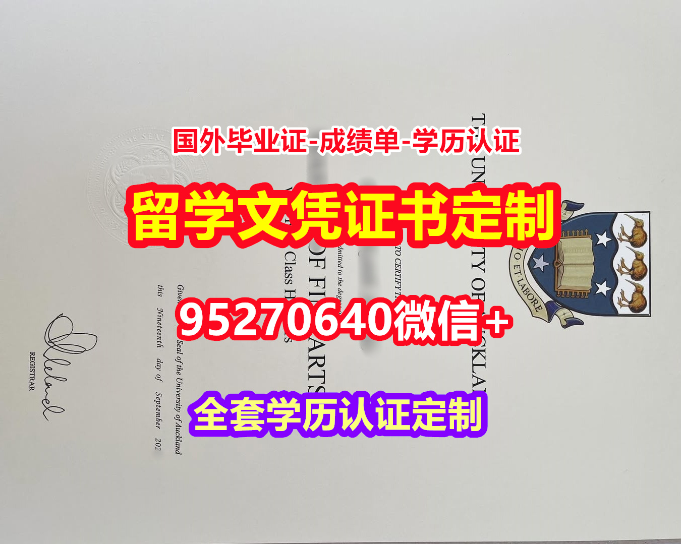 You are currently viewing 买奥克兰大学毕业证学历书【95270640微信】