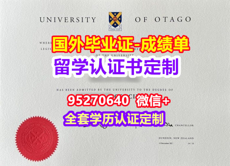 Read more about the article Otago毕业证