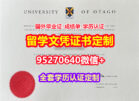 加急购买奥塔哥大学毕业证成绩单【95270640微信】