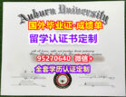 Auburn毕业证