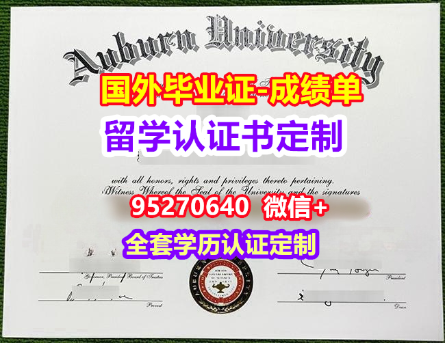 You are currently viewing Auburn毕业证