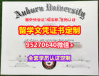 加急办理奥本大学本科毕业证成绩单【95270640微信】