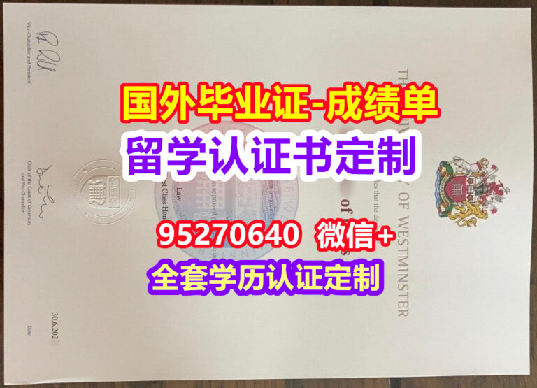 Read more about the article Westminster毕业证